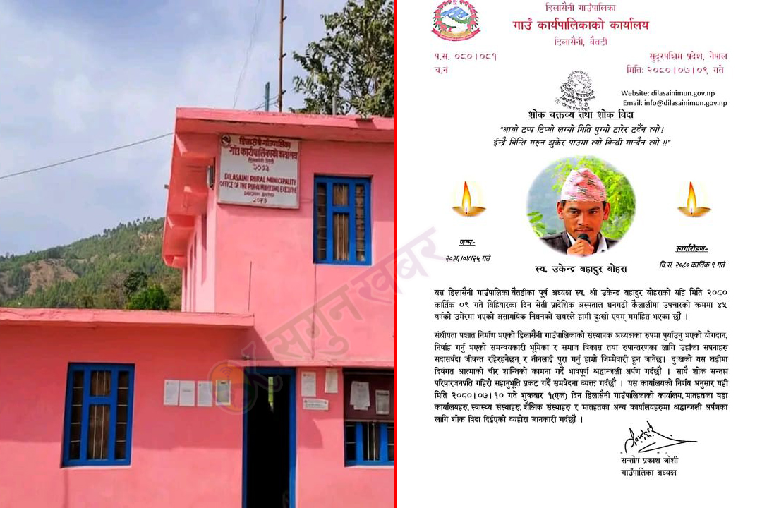 बैतडीको डिलाशैनीमा आज शोक बिदा 